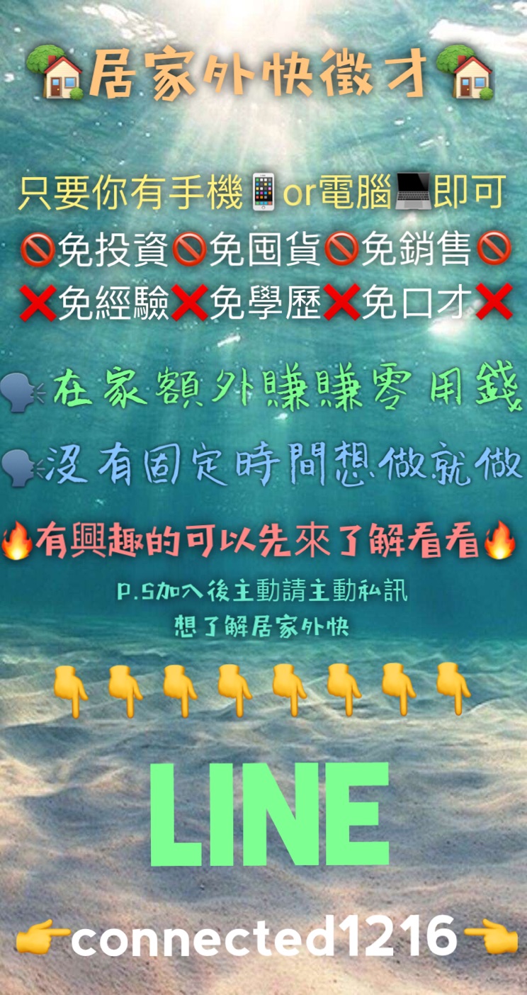 在家即可工作 額外收入 - 20190105220336-697098714.jpg(圖)