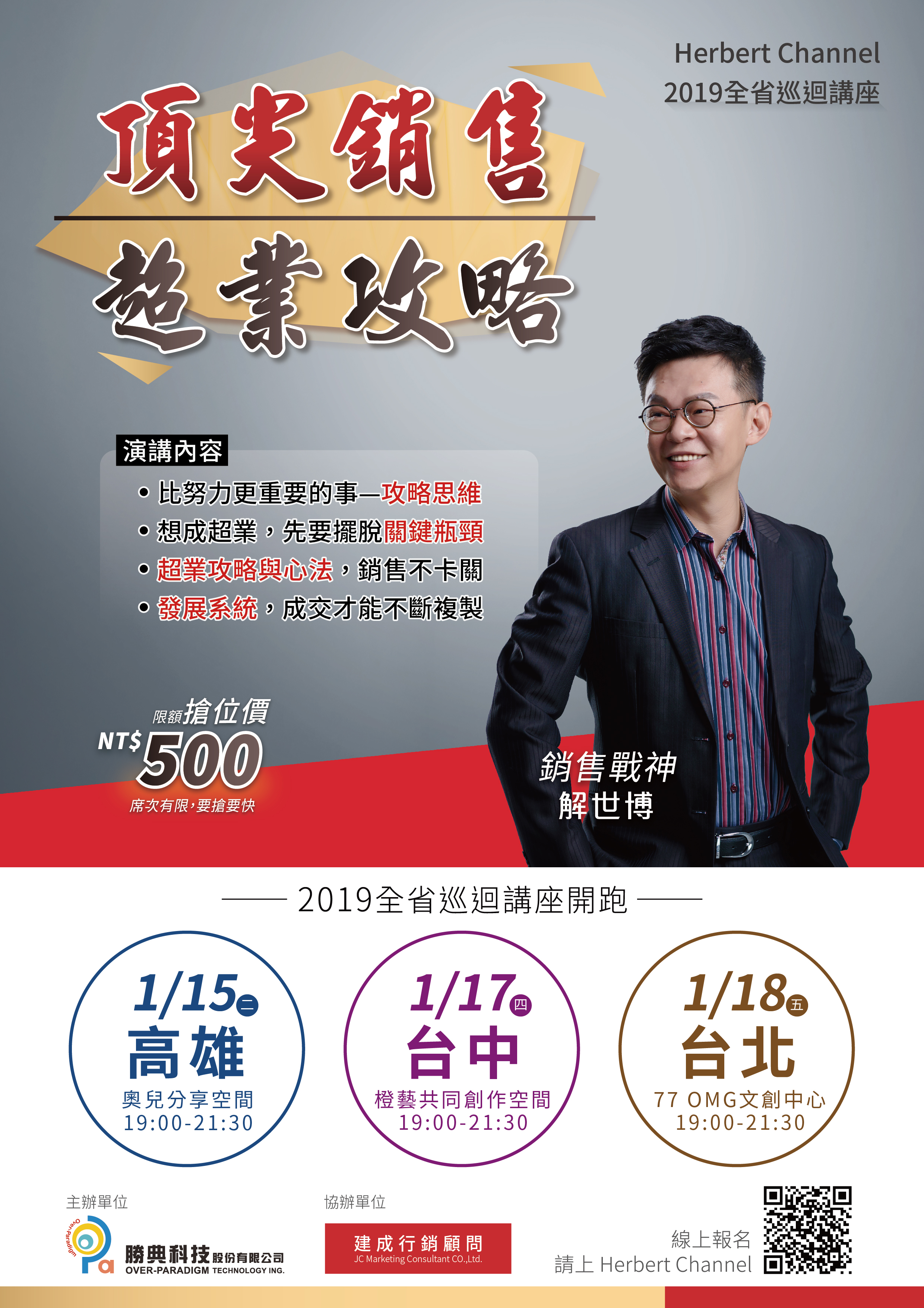 【解世博超業攻略巡迴講座】─1/18台北場 - 20190110115916-92828604.jpg(圖)