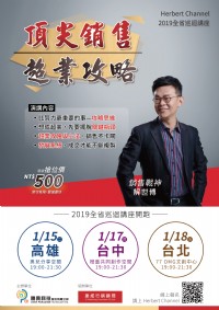 【解世博超業攻略巡迴講座】─1/18台北場_圖片(1)