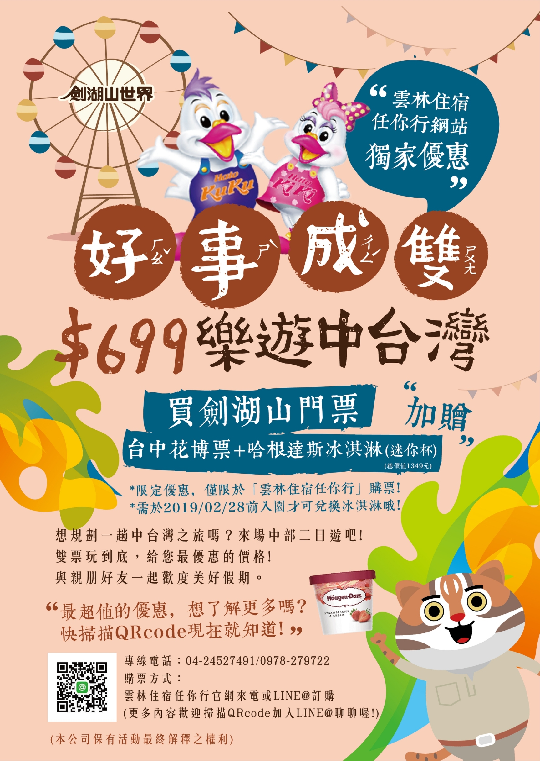 ★★好事成雙！樂遊中台灣★★ - 20190121173317-63407457.jpg(圖)