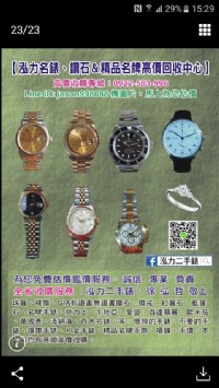 092258399ROLEX錶收購收購GP錶收購GRAHAM錶收購MIDO錶收購ORIS錶收購MONTBLANC錶收購RADOTAGHEUER錶LINE jason998088 泓力二手錶鑽石 _圖片(3)
