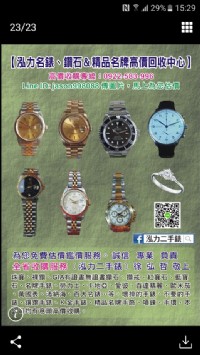 ROLEX收購、收購OMEGA、收購TISSOT、收購TUDOR、收購PENERAI、收購LONGINES、收購Cartier、收購PIAGETLINE jason998088 泓力二手錶珠寶_圖片(3)