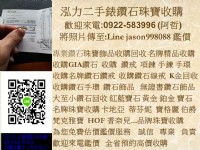 0922583996 阿哲收購歐米茄 收購帝舵 收購沛納海 收購萬寶龍 收購IWC萬國 收購浪琴 收購美度 收購天梭 收購真力時 收購豪雅 收購鑽石 鑽戒LINE jason998088泓力二手錶 _圖片(2)