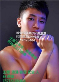 澳门15718128464永利皇宫颜值帅哥按摩夫妻巴厘岛女子SPA_圖片(1)