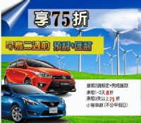 超省錢租車~早鳥2週預定~天天享75折優惠-三重門市_圖片(2)