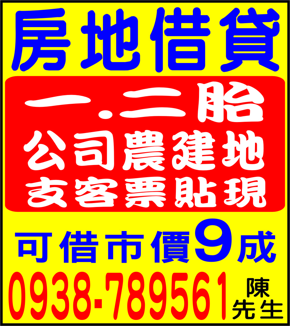 房地借貸 - 20250917082833-69132124.jpg(圖)