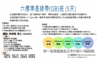 DMAIC六標準差綠帶班(Green Belt)5天_圖片(1)