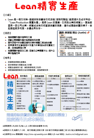 Lean精實生產(5天)  - 20190526231332-883816340.jpg(圖)