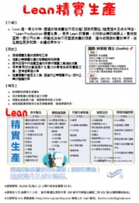 Lean精實生產(5天) _圖片(2)