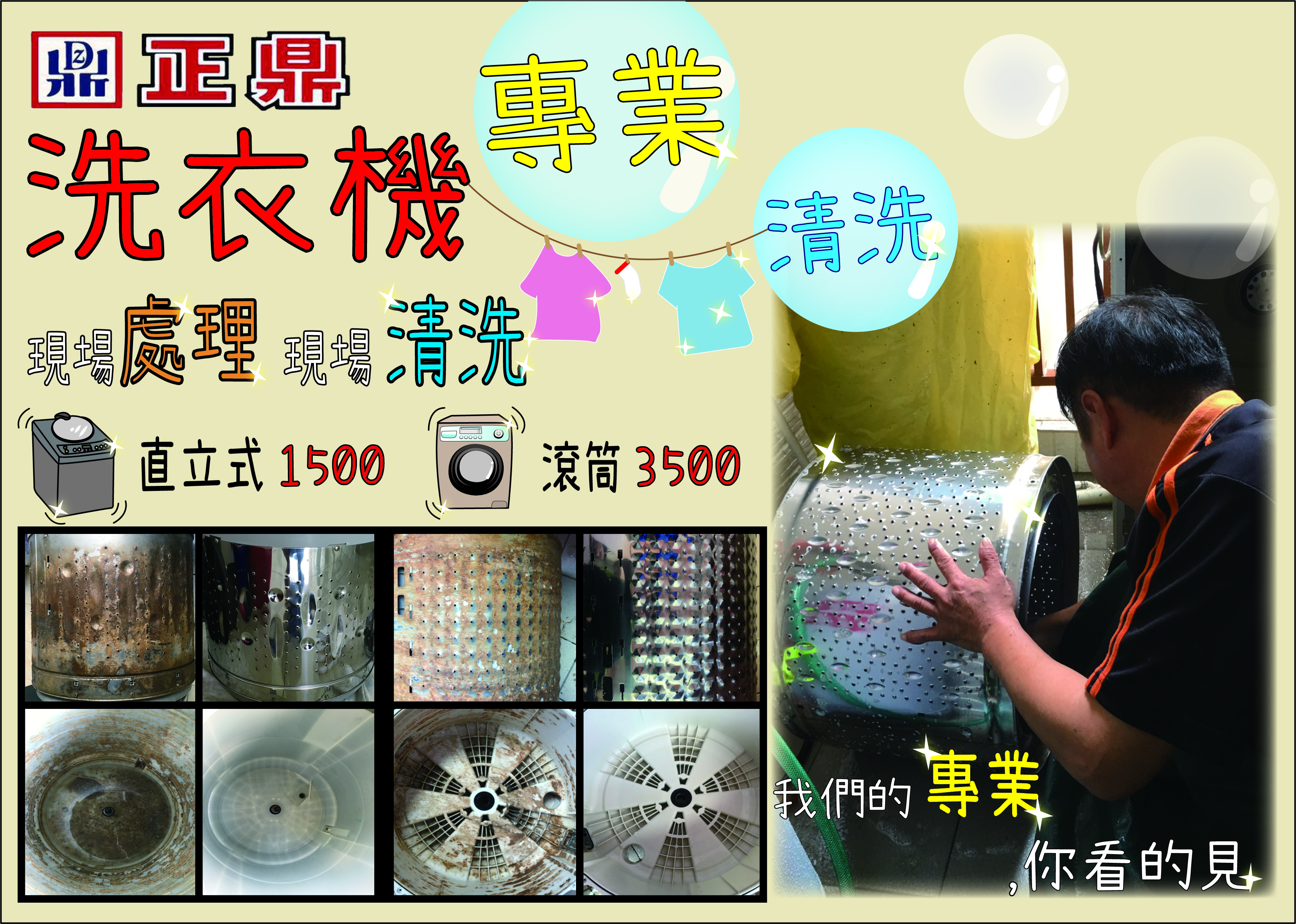 洗衣機專業清洗 - 20190328151240-757152441.jpg(圖)