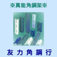 台北縣三重市 友力角鋼行 萬能角鋼架 DIY免螺絲角鋼架 超市架 木板 魚缸架 工作桌 裁剪台 電話：(02) 2978-5953_圖片(2)