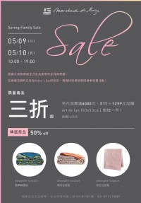 瑪商法式生活美學Spring Family Sale春季特賣會_圖片(1)