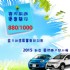 新北市-超省錢租車 當日最低價880一日/24H最低980加入終生會員500元整_圖