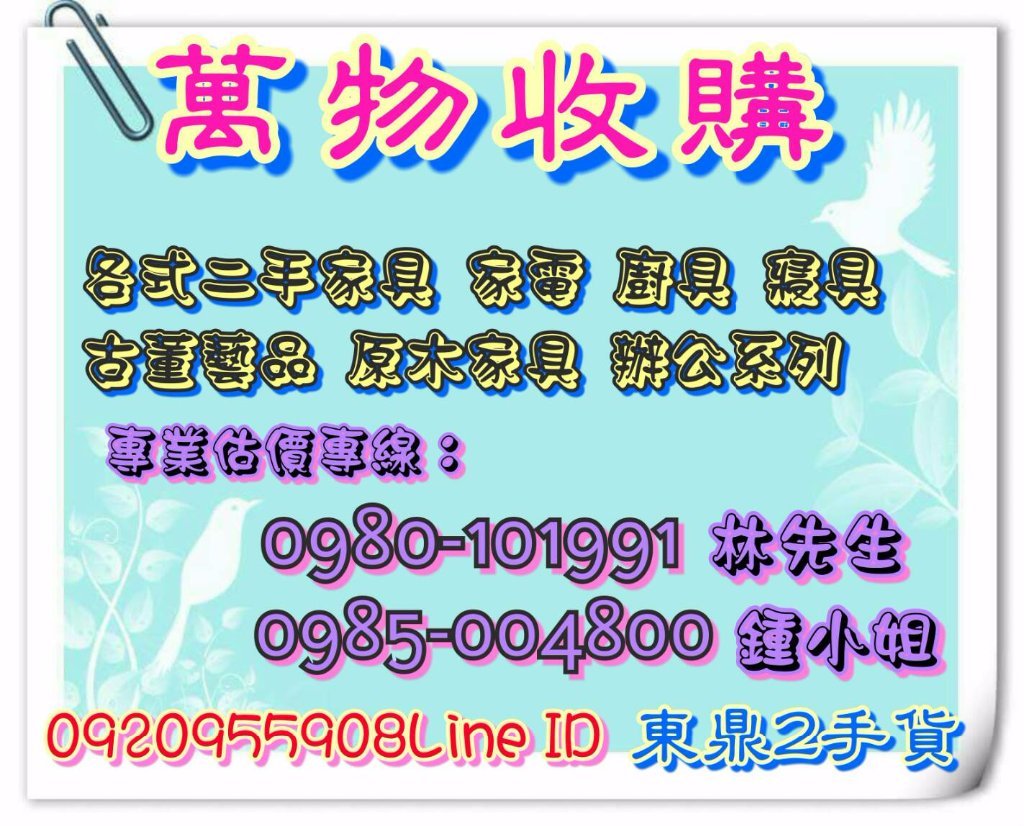 ☆人氣推薦☆東鼎2手貨*全省收購二手家具電器*茶几桌*上下舖*冰箱*衣櫃*斗櫃*洗衣機*冷氣*辦公桌*床組 0980-101991 林先生 - 20190510145303-471394600.jpg(圖)