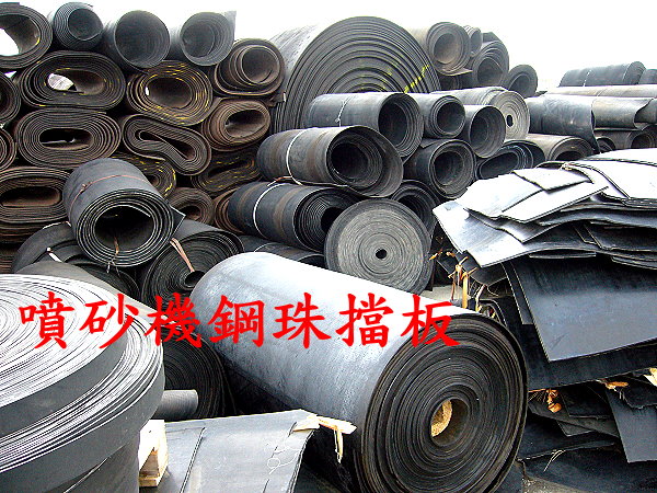 噴砂機械擋板.噴砂鋼珠攔板.橡膠夾紗遮攔板.噴紗配件橡膠板.噴砂鋼珠遮擋板.鋼珠防跳板 - 20140822003729-640296265.jpg(圖)