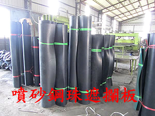 噴砂機械擋板.噴砂鋼珠攔板.橡膠夾紗遮攔板.噴紗配件橡膠板.噴砂鋼珠遮擋板.鋼珠防跳板 - 20140822003729-640336203.jpg(圖)