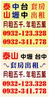 房東自租5千/年租5萬洽0932-341778北縣泰山套房含網路有線台 + 桃園中壢市套房 + 台中市北屯區崇德套房 = 租或售0986479242_圖片(3)