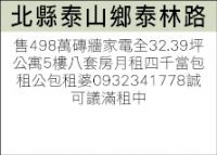 房東自租售北縣泰山黎明工專附近8套房每間套房63萬共售498萬_圖片(3)