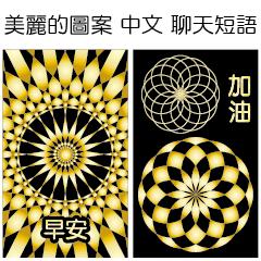 LINE貼圖 台中小賴 大貼圖 美麗的圖案 中文聊天短語 - 20200715120216-785887685.JPG(圖)