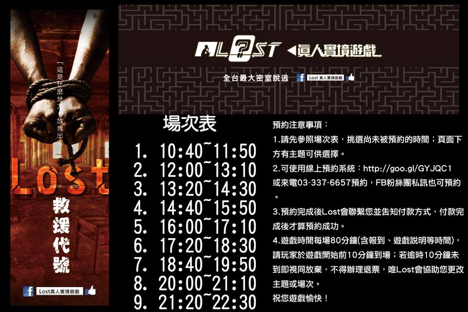 佔地全台最大的Lost實境遊戲，在桃園於3/21號盛大開幕！ - 20150323021544-48457818.jpg(圖)