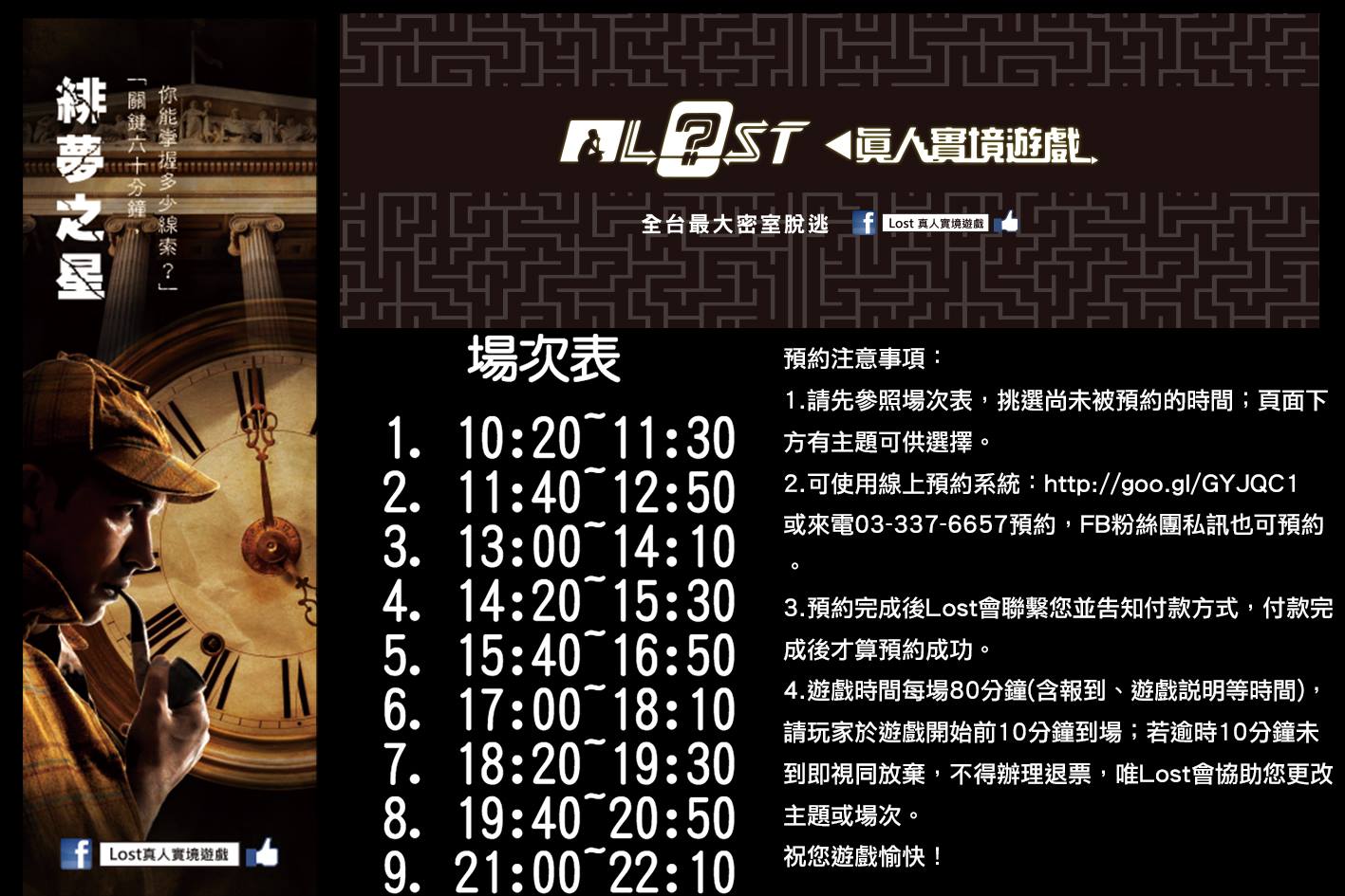 佔地全台最大的Lost實境遊戲，在桃園於3/21號盛大開幕！ - 20150323021544-48470500.jpg(圖)