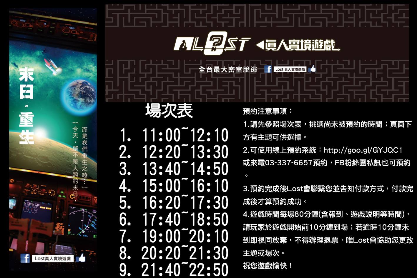 佔地全台最大的Lost實境遊戲，在桃園於3/21號盛大開幕！ - 20150323021544-48479255.jpg(圖)