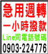 新北市-急用週轉_圖