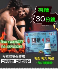 安徽原廠三體牛鞭丸，保證100%原廠出品，純中藥製成，無副作用_圖片(1)