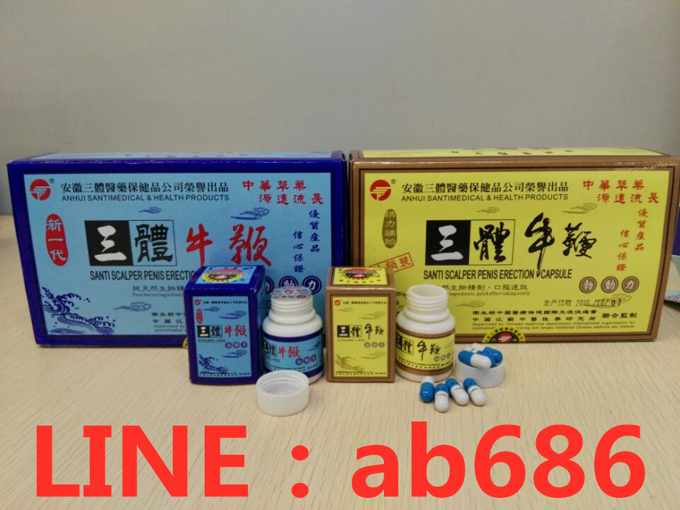 三體牛鞭丸 - 20190620151653-15216747.jpg(圖)
