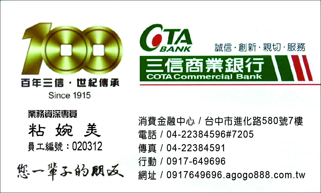 三信商銀金融同業<銀行/產壽險/證券/信合社/農漁會>優惠專案 - 20130305101633-28832238.jpg(圖)