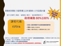 政府補助80-100%培訓課程_圖片(1)