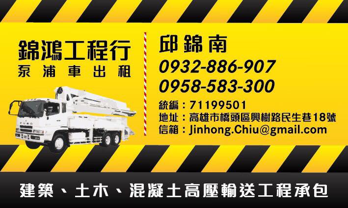 錦鴻工程行- 混凝土壓送車出租,泵浦車出租 - 20190816135608-935352103.jpg(圖)