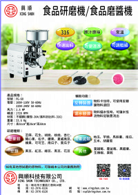 食品研磨機/磨醬機/Food grinder_圖片(2)