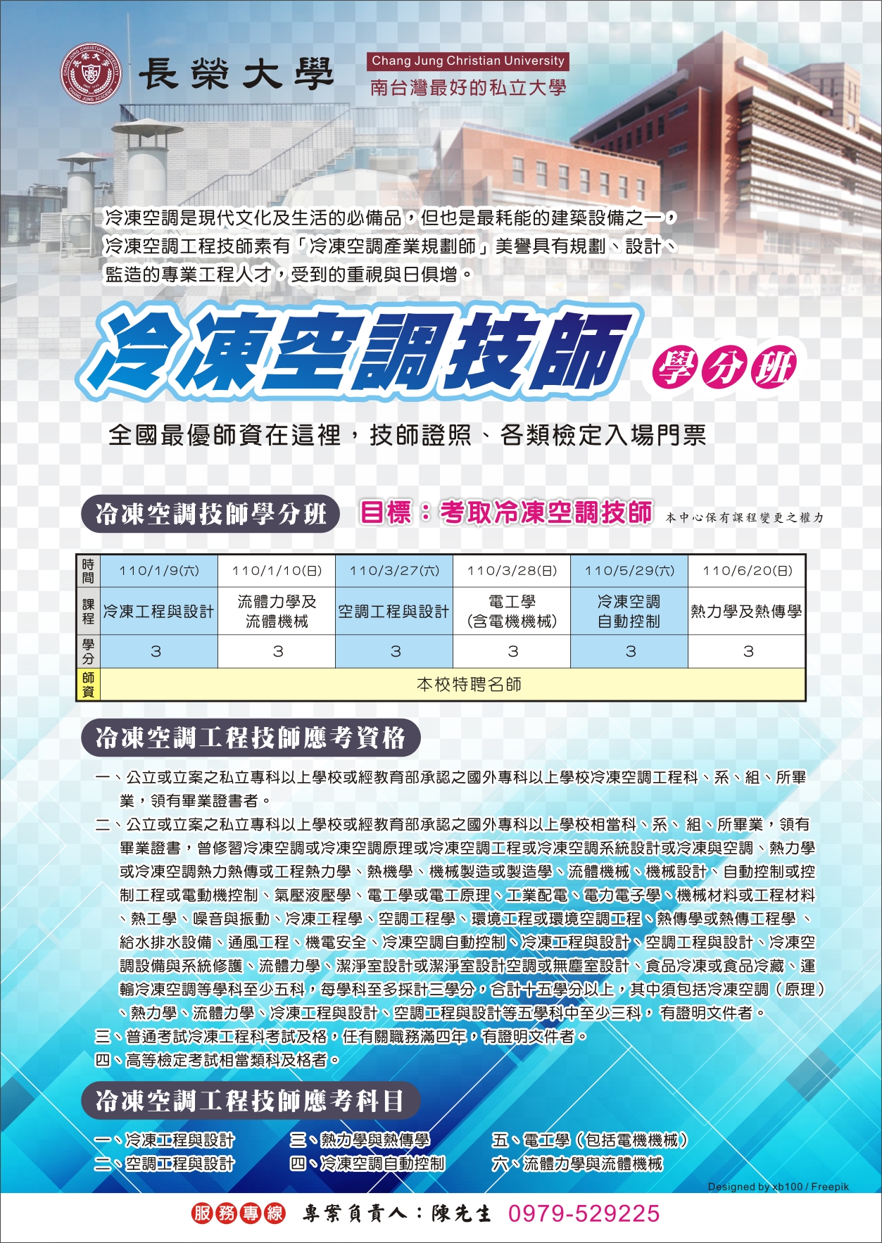 長榮大學推廣教育中心－冷凍空調技師學分班 - 20201008175759-397457182.jpg(圖)