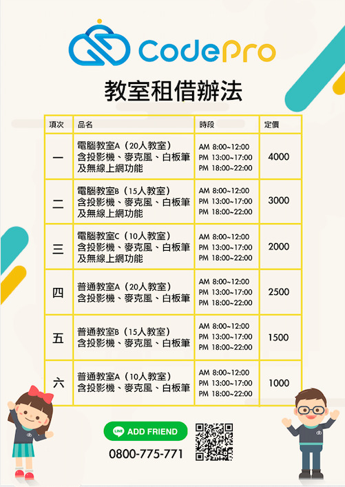 台中租借場地-南屯區絕佳位置，文心森林公園旁，電腦教室及普通教室都有喔！ - 20191022101530-823095942.jpg(圖)