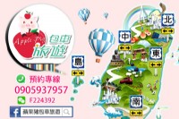 蘋果豬包車旅遊 TEL:0905937957 WeChat : F224392  LINE ID:gotoplay937957_圖片(1)