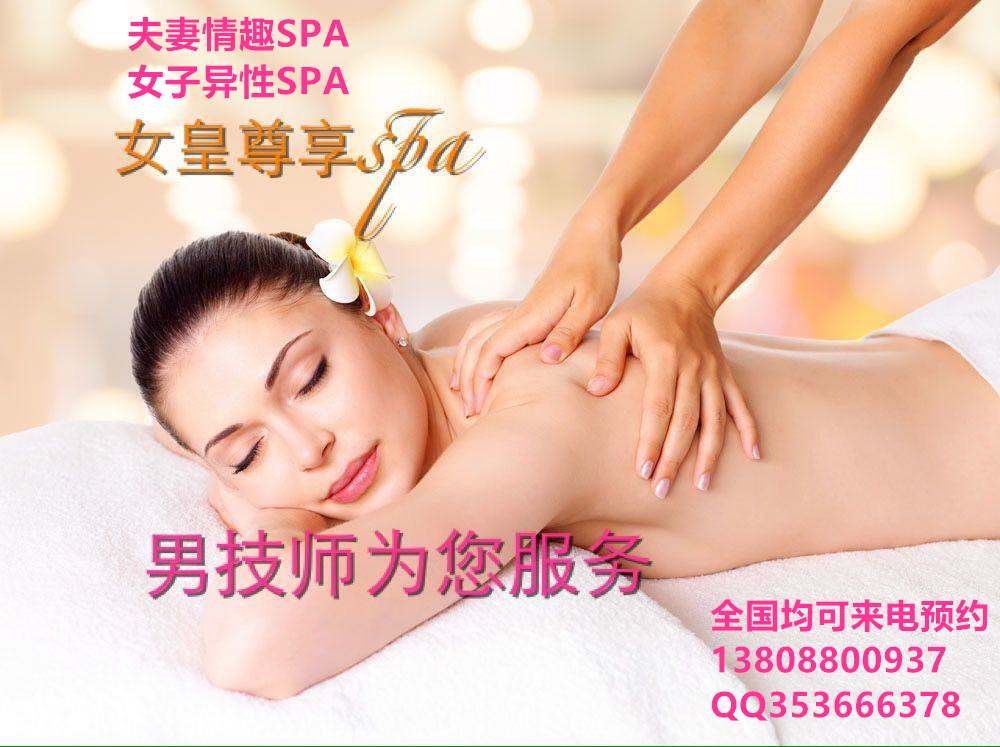 男技师上门按摩SPA帅哥夫妻服务13808800937男模女子异性SPA~第一次做异性SPA——带给我梦境般的享受！ - 20201016084110-810093390.jpg(圖)