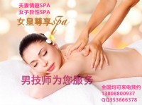 男技师上门按摩SPA帅哥夫妻服务13808800937男模女子异性SPA~第一次做异性SPA——带给我梦境般的享受！_圖片(3)