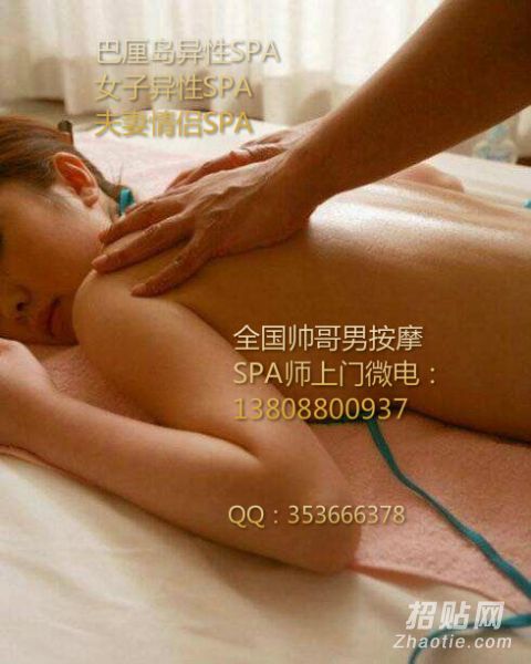 男按摩师男技师上门按摩SPA服务13808800937为美女美容保养身体保健居家生活方便快捷 - 20201020161426-182103738.JPG(圖)