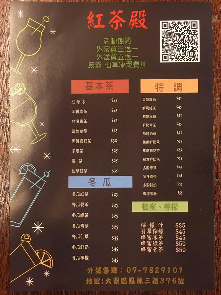 大寮紅茶殿 飲料加料免費啦! - 20191203222710-383730454.jpg(圖)