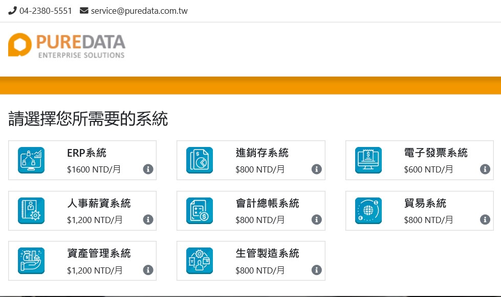 全系列雲端ERP系統 - 20200218153357-11809873.jpg(圖)