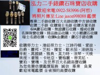 収購中古錶、勞力士錶,港製勞力士收購,收購沛納海,收購歐米茄,卡地亞錶收購,積家錶收購, 收購蕭邦手錶, 浪琴收購_圖片(1)