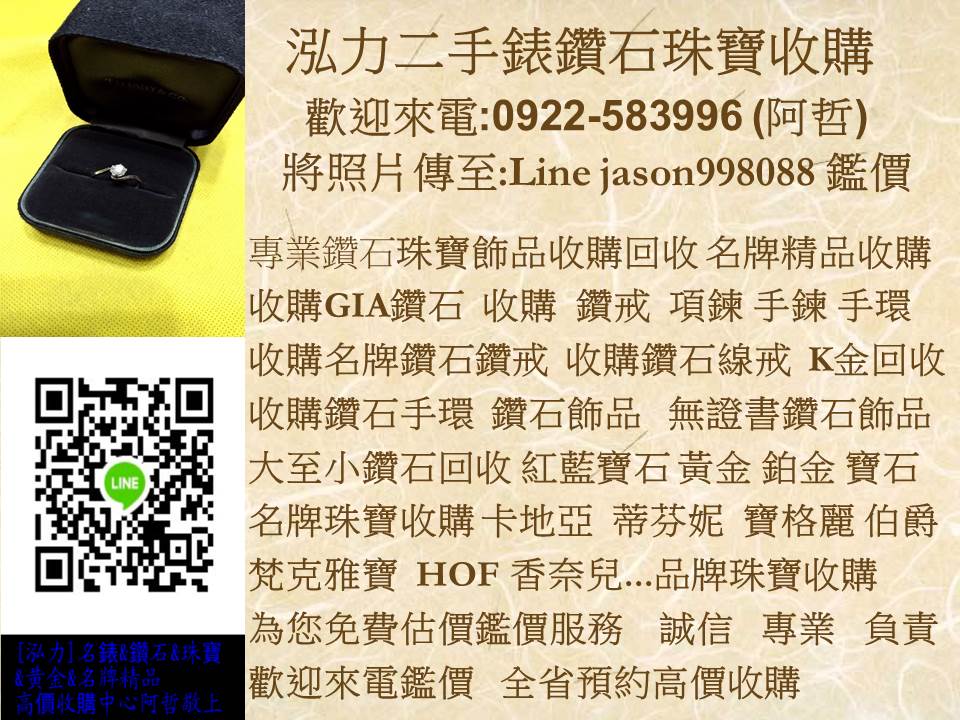 0922583996阿哲 輕珠寶 收購Agete 收購GIA鑽石 收購鑽石戒指 收購鑽石飾品 收購鑽石手鍊#蔡依林 - 20200325001401-66619060.JPG(圖)