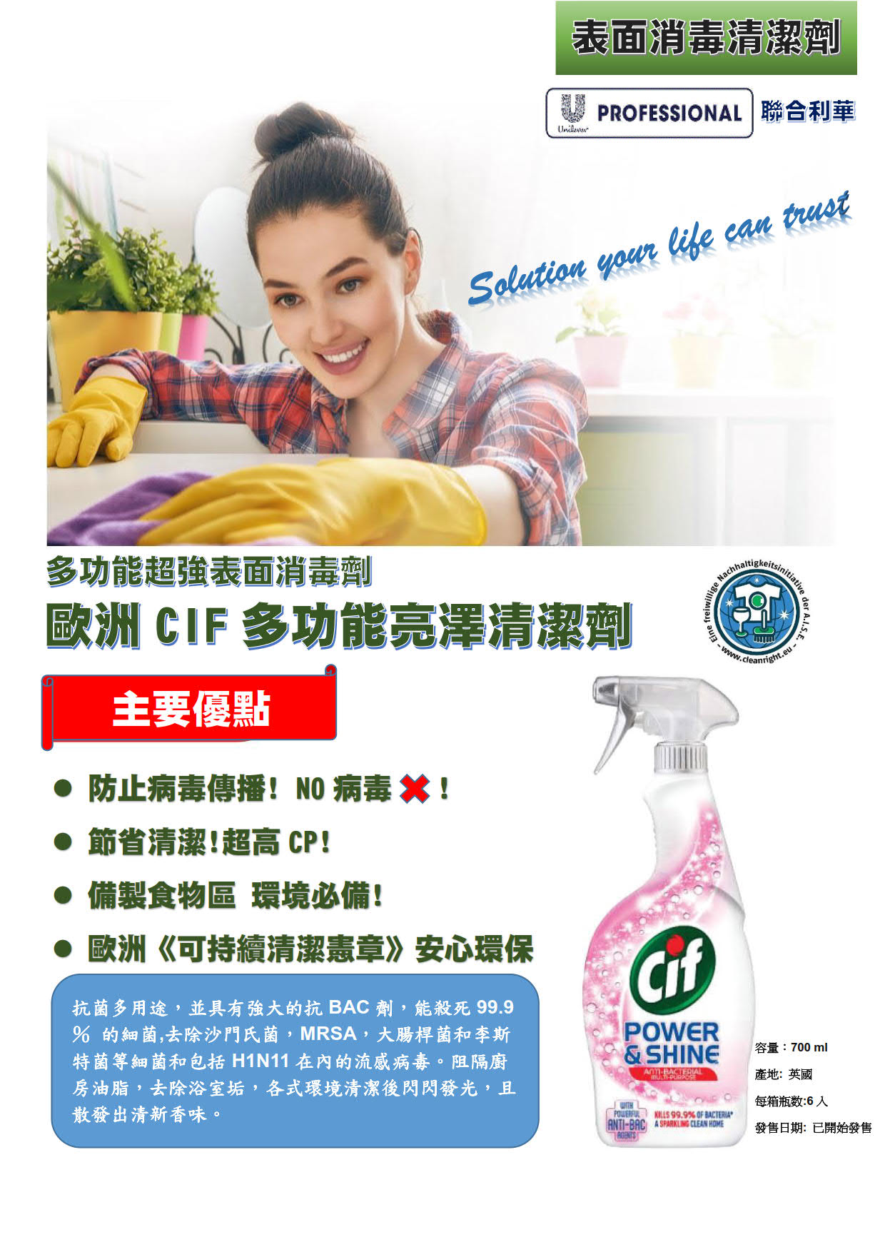 歐洲最熱銷-聯合利華CIF抗菌消毒清潔劑 - 20200401135104-721032367.jpg(圖)