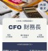 台北市-【Mirai Network徵才】CFO 財務長_圖