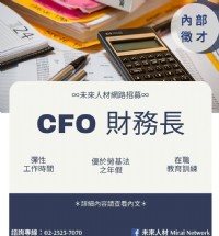 【Mirai Network徵才】CFO 財務長_圖片(1)