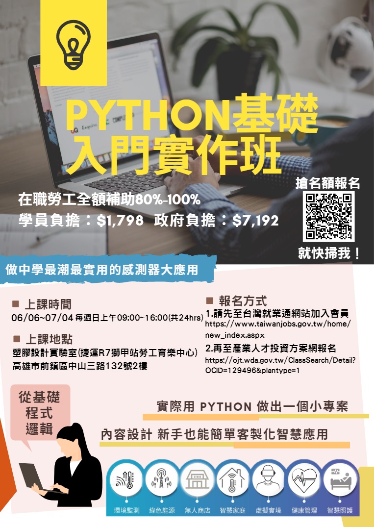 【Python基礎入門實作班— 補助15名，秒殺報名中！】 - 20200522112948-118456333.jpg(圖)