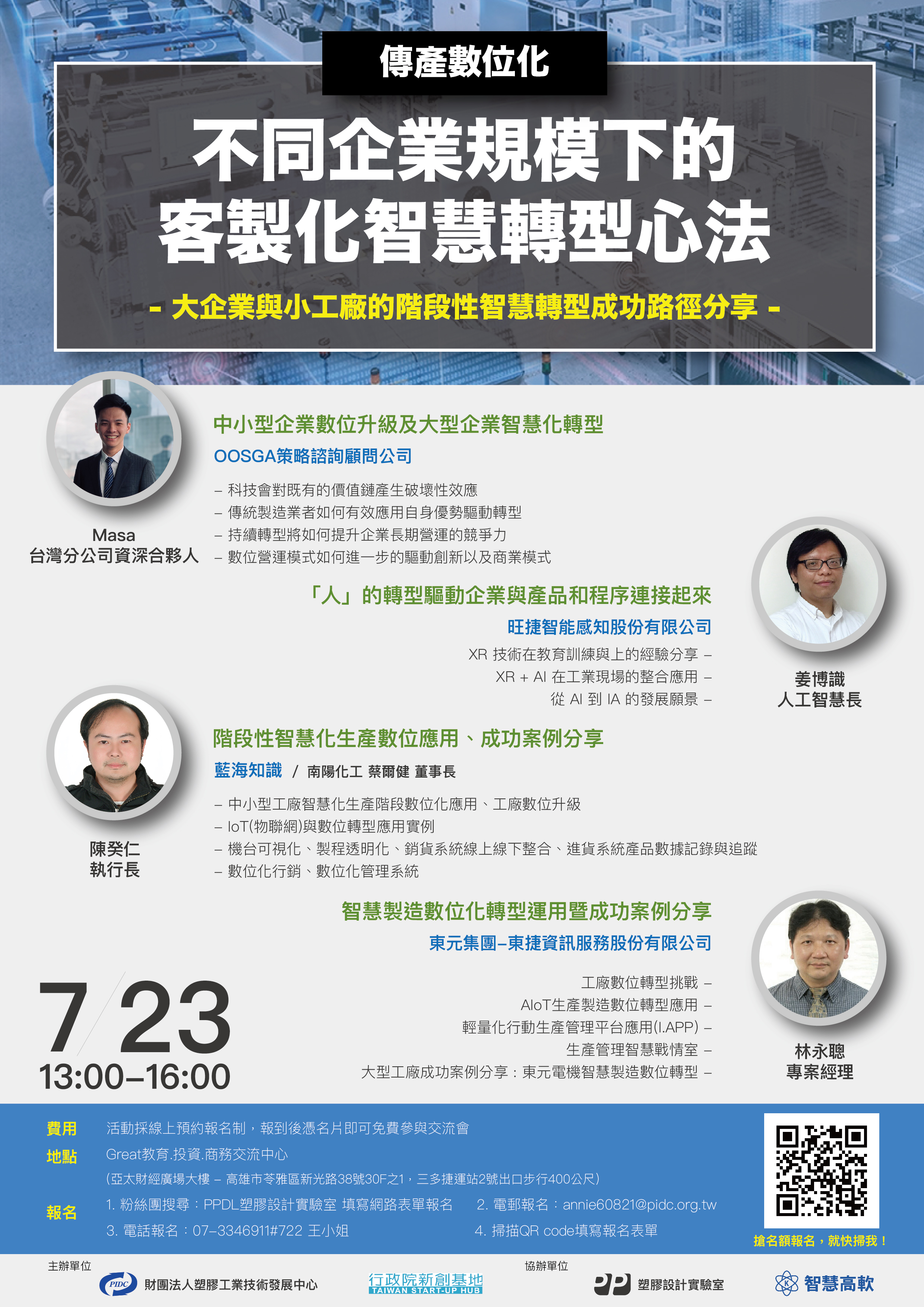 傳產數位化-不同企業規模下的客製化智慧轉型心法 - 20200707155542-108856528.jpg(圖)