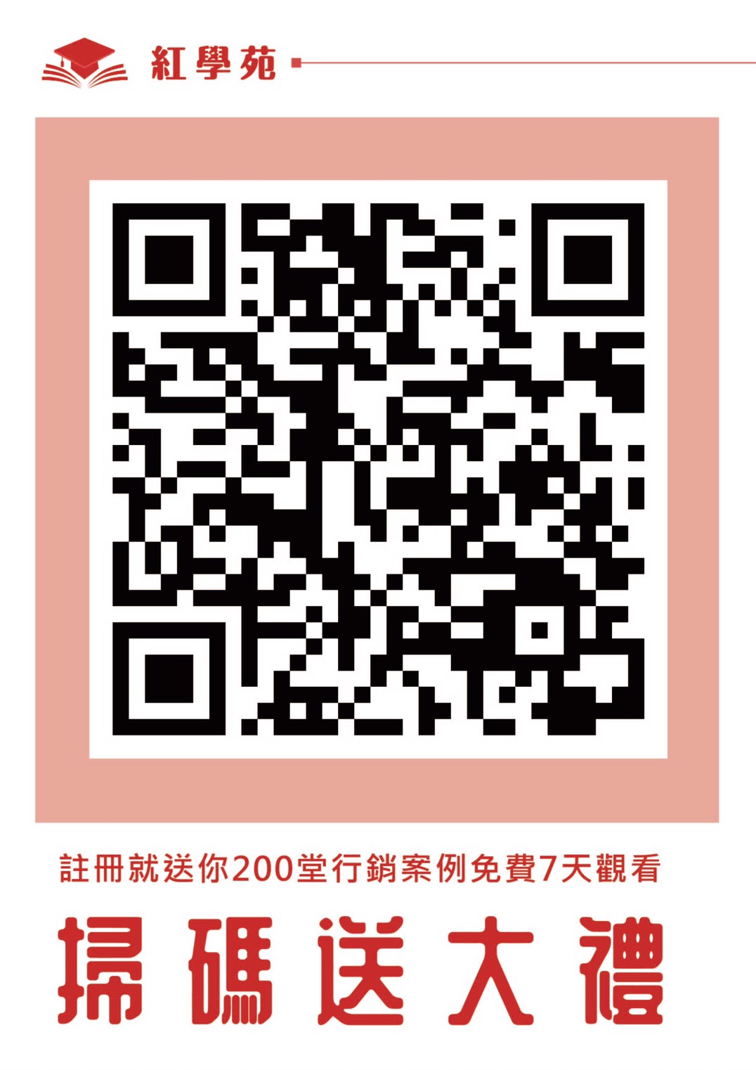 【重磅出擊─創業行銷人員必修寶典─紅學苑】    - 20200422174122-548806848.jpg(圖)