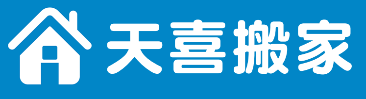 天喜台北搬家公司-你搬家的好幫手 - 20200509144404-7113937.gif(圖)